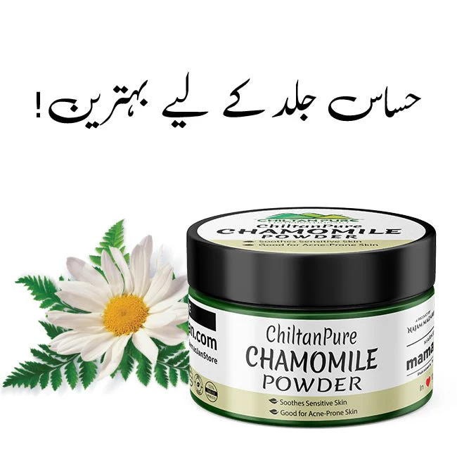 Chamomile Powder – Beneficial for Insomnia, Serval Skin Conditions & Skin Tone [بابونہ]